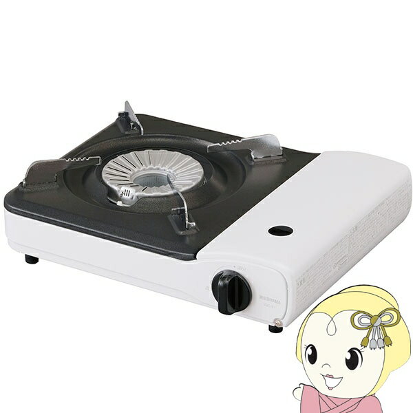 【11/15は期間限定クーポン発行】アイリスオーヤマ カセットコンロ IGC-S1-W オフホワイト【/srm】