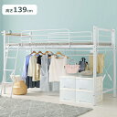 【エントリーで当店全品最大P10倍 9/4 20時~9/11 1:59】ロフトベッド 高さ139cm 棚コンセント付き シングル ロータイプ システムベッド 収納 ハンガー パイプベッド 宮棚付き ベッドフレーム ホワイト【/srm】