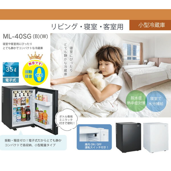 【7/1はエントリーで当店全品最大P7倍】小型冷蔵庫 35L 1ドア 右開き ML-40SG-B 三...