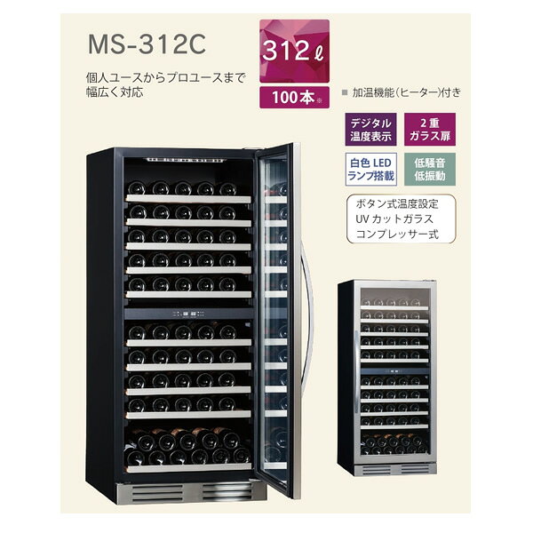 【8/5は期間限定クーポン発行】【メーカー直送/設置込】ワインセラー 100本収納 三...
