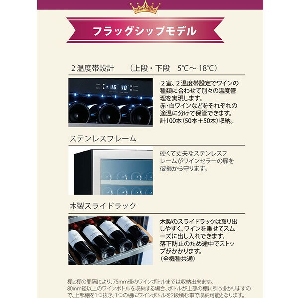 【8/5は期間限定クーポン発行】【メーカー直送/設置込】ワインセラー 100本収納 三...