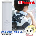 ピーコック ミニアイスパック ポケット熱中症対策グッズ 長時間 屋外 携帯氷のう 保冷 スリム コンパクト 魔法瓶構造 ABB-S07A ペールブルー 氷嚢【/...