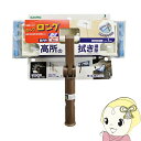 【8/10限定クーポン発行】【在庫あり】高所ワイパーH ※ヘッドのみ 別売の「安心連結」対応の柄につなげて使える 安心連結対応 LL596 アズマ工業