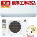 【9/18限定 ダイヤモンド会員はエントリーで当店全品最大P8倍】エアコン 20畳 標準工事費込 三菱電機 霧ヶ峰 単相200V 6.3kw Rシリーズ 2025年モデル ピュアホワイト MSZ-R6325S-W【/srm】