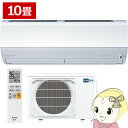 【6/1は複数エントリーで当店全品最大P11倍】エアコン 10畳 三菱電機 霧ヶ峰 単相100V 2.8kw Xシリーズ 2025年モデル ピュアホワイト MSZ-X2825-W【/srm】