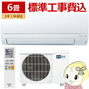 エアコン 標準工事費込 霧ヶ峰 6畳 三菱電機 Sシリーズ 単相100V 2.2kw ルームエアコン ピュアホワイト 省エネ 小部屋 MSZ-S2225-W【/srm】
