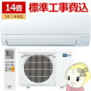 【9/18限定 ダイヤモンド会員はエントリーで当店全品最大P8倍】エアコン 標準工事費込 霧ヶ峰 14畳 三菱電機 Sシリーズ 単相200V 4.0kw ルームエアコン ピュアホワイト 省エネ MSZ-S4025S-W【/srm】