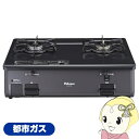 【5/18はダイヤモンド会員限定当店全品最大P8倍】ガステーブルコンロ パロマ Paloma グリルレスタイプ 2口 都市ガス用 右強火力 幅59cm PA-2...