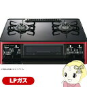 【5/18はダイヤモンド会員限定当店全品最大P8倍】ガステーブルコンロ パロマ Paloma グランドシェフプレミアム PA-A98WCR-L-LP プロパンガ...