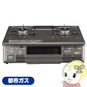 【5/18はダイヤモンド会員限定当店全品最大P8倍】ガステーブルコンロ パロマ Paloma あじわざ ajiwaza PA-S46BMA-L-13 都市ガス用...