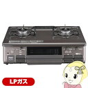 【5/18はダイヤモンド会員限定当店全品最大P8倍】ガステーブルコンロ パロマ Paloma あじわざ ajiwazaPA-S46BMA-L-LP プロパンガス...