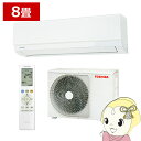 エアコン 東芝 TOSHIBA エアコン おもに8畳用 U-Mシリーズ ホワイト RAS-U251M-W【/srm】