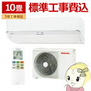 【11/1限定エントリーで当店全品最大P7倍】エアコン 標準工事費込 大清快 U-DZシリーズ ルームエアコン 東芝 RAS-U281DZ-W ホワイト 空気清浄 節電 フィルター自動お掃除機能【/srm】