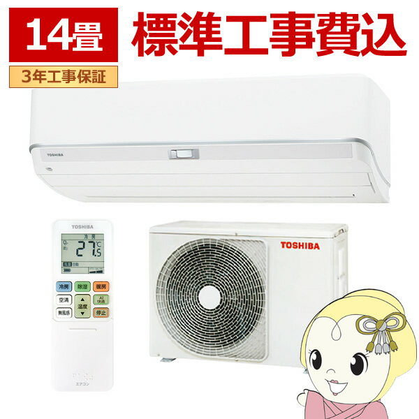 エアコン 標準工事費込 大清快 U-DZシリーズ ルームエアコン 東芝 RAS-U402DZ-W ホワイト 空気清浄 節電 フィルター自動お掃除機能【/srm】