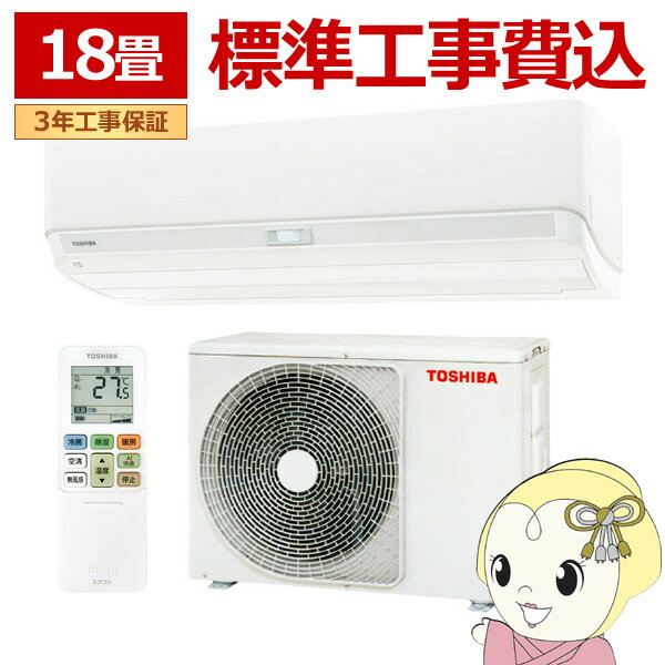 【11/20限定クーポン発行】エアコン 標準工事費込 大清快 U-DXシリーズ ルームエアコン 冷房/暖房：18畳 東芝 RAS-U562DX-W 室内機：高さ250mmコンパクトタイプ ホワイト【/srm】