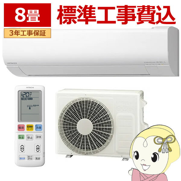 【11/25限定クーポン発行】エアコン 日立 白くまくん [8畳用] (冷房：7～10畳/ 暖房：6～8畳) Wシリーズ (スターホワイト) RAS-WR2525S-W【/srm】