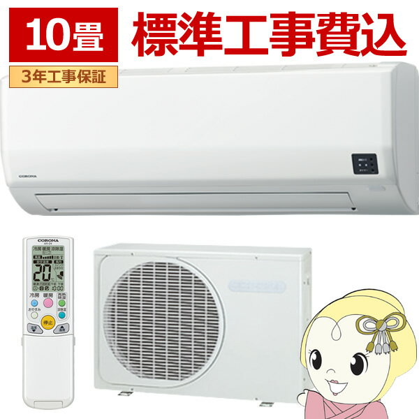 楽天市場】10畳 エアコン コロナの通販 楽天市場】10畳 エアコン コロナの通販