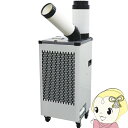【5/1限定エントリーで当店全品最大P7倍】【在庫あり】熱中症対策 スポットクーラー 業務用 広電 KODEN 一口 自動首振り 板金ボディ KES253AAB スポットエアコン【/srm】(2)