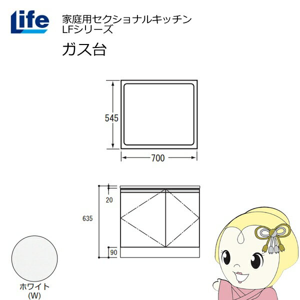 Rakuten - 【近畿限定販売】家庭用セクショナルキッチン LFシリーズ ライフ ガス台 コンロ台 奥行545mm 化粧仕上げ スライド丁番 ホワイト LFGF-70-W【/srm】