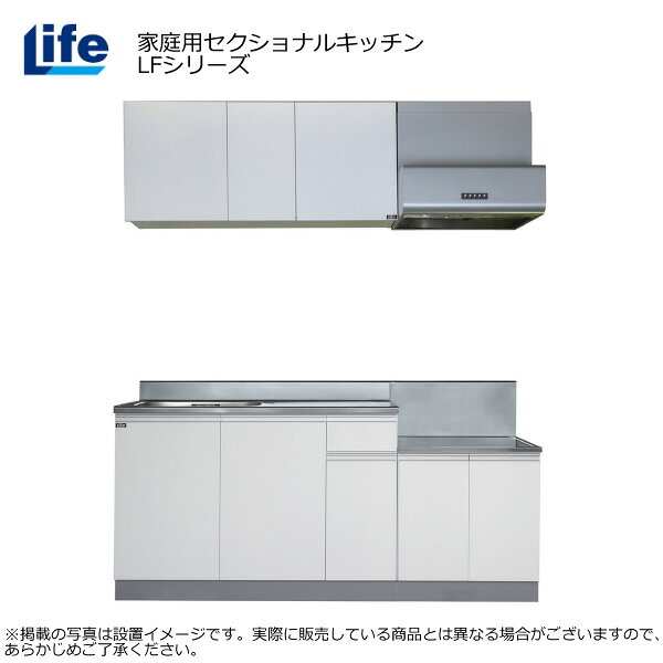 ウルトラぎおん楽天市場店の【近畿限定販売】家庭用セクショナルキッチン LFシリーズ ライフ 流し台 中水槽 奥行550mm 化粧仕上げ グリーン LFNF-150-GR【/srm】｜アングル2