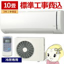 【11/1限定エントリーで当店全品最大P7倍】エアコン 標準工事費込 ルームエアコン 2025年モデル リララ冷房専用シリーズ 主に10畳用 コロナ 単相100V RC-V2825R-W【/srm】