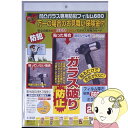 【在庫限り】ノムラテック 防犯フイルム 保険付・凹凸ガラス専用 680ミクロン A3サイズ 2枚入 N-2268(3)