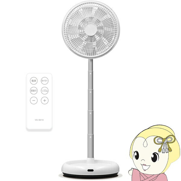 リビング扇風機 DCモーター搭載 折り畳み式 コンパクトに収納できる VERSOS VS-S010 ホワイト 【/srm】