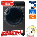 【在庫あり】【リファービッシュ品/超美品】【標準設置込】アクア ドラム式洗濯機 洗濯12kg 右開き ブラック AQW-DX12R-R-K【/srm】