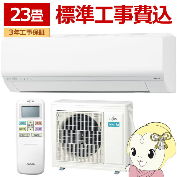 エアコン 【標準工事費込】 富士通ゼネラル ノクリア nocria Lシリーズ 2025年モデル 7.1kw 23畳用 単相200V AS-L715S2-W【/srm】