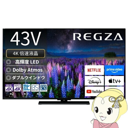 【8/25は期間限定クーポン発行】テレビ TVS REGZA 43V型 4Kチューナー内蔵 4K対応 液晶テレビ 4K 倍速 REGZA 43Z670R【/srm】 【8/25は期間限定クーポン発行】テレビ TVS REGZA 43V型 4Kチューナー内蔵 4K対応 液晶テレビ 4K 倍速 REGZA 43Z670R【/srm】