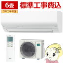 エアコン 【標準工事費込】 富士通ゼネラル ノクリア nocria Wシリーズ 2025年モデル 2.2kw 6畳用 単相100V AS-W225S-W【/srm】