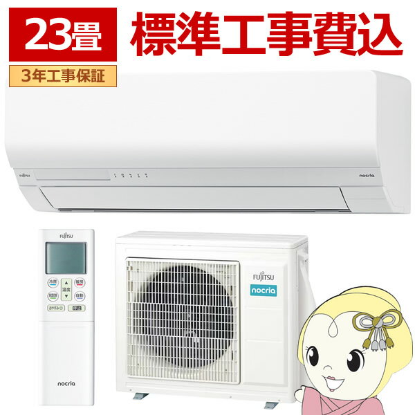 エアコン 【標準工事費込】 富士通ゼネラル ノクリア nocria Wシリーズ 2025年モデル 7.1kw 23畳用 単相200V AS-W715S2-W【/srm】