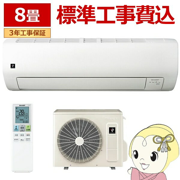 【1/15は期間限定クーポン発行】エアコン 【標準工事費込】 シャープ SHARP Eシリーズ 2025年モデル 8畳用 AY-T25E-W 高さコンパクト 2.5kW 単相100V【/srm】