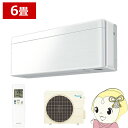 【お買い物マラソン中はエントリーで当店全品最大P7倍】エアコン 6畳 2.2kw ダイキン ルームエアコン SXシリーズ 単相100V 2023年モデル ファブリックホワイト S223ATSS-F【/srm】