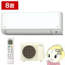 【お買い物マラソン中はエントリーで当店全品最大P7倍】エアコン 8畳 2.5kw ダイキン ルームエアコン GXシリーズ 単相100V 2024年モデル ホワイト S254ATGS-W【/srm】