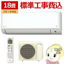 【9/18限定 ダイヤモンド会員はエントリーで当店全品最大P8倍】【標準工事込み】エアコン 18畳 5.6kw ダイキン ルームエアコン GXシリーズ 単相200V 2024年モデル ホワイト S564ATGP-W【/srm】