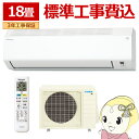 【9/18限定 ダイヤモンド会員はエントリーで当店全品最大P8倍】【在庫僅少】【標準工事込み】エアコン 18畳 5.6kw ダイキン ルームエアコン CXシリーズ 単相200V 2025年モデル ホワイト S565ATCP-W【/srm】