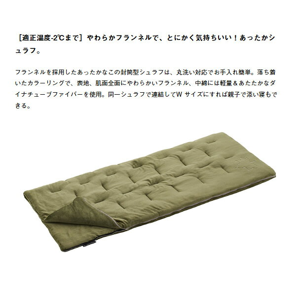 【在庫限り】シュラフ 寝袋 封筒型 スリーピングバッグ 丸洗い 冬用 -2度 フランネル やわらか あったかシュラフ・-2 ロゴス LOGOS 72683060【/srm】 urutoragion-10186988 ウルトラぎおん楽天市場店 サンプル画像2