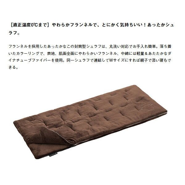 【在庫限り】シュラフ 寝袋 封筒型 スリーピングバッグ 丸洗い 0度 フランネル やわらか あったかシュラフ・0 ロゴス LOGOS 72683061【/srm】 urutoragion-10186987 ウルトラぎおん楽天市場店 サンプル画像2