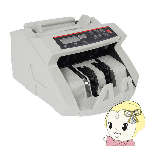 【11/1限定エントリーで当店全品最大P7倍】【在庫あり】マネーカウンター 紙幣計算機 自動計算機 お札 ..