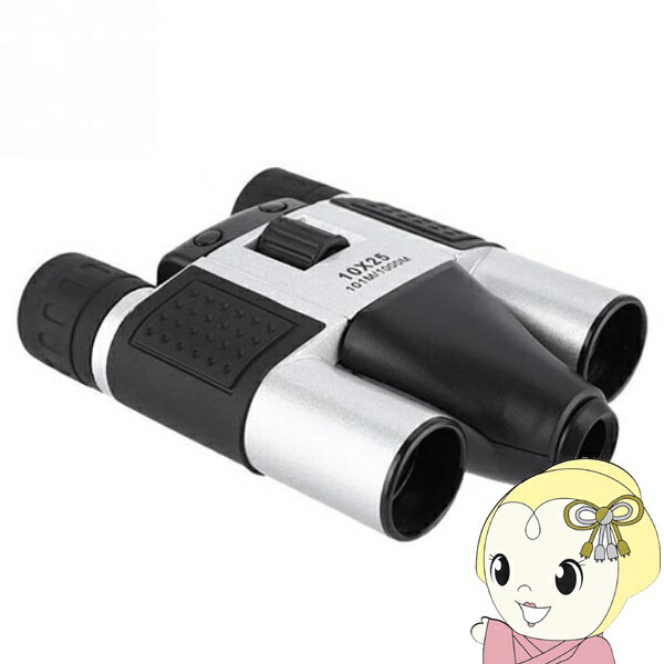 【11/20限定クーポン発行】キヨラカ 録画ができる 「デジタル双眼鏡」 RD-S01 録画機能付き双眼鏡 デジタル録画双眼鏡【/srm】