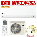 【7/15は期間限定クーポン発行】エアコン 標準工事費込 6畳用 シャープ 2.2kW DGシリーズ 2025年モデル AY-T22DG-W ホワイト系【/srm】
