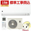 【10/18はダイヤモンド会員限定エントリーで当店全品最大P8倍】エアコン 標準工事費込 18畳用 シャープ 5.6kW 単相200V DGシリーズ 2025年モデル AY-T56DG2-W ホワイト系【/srm】
