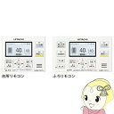 【7/15は期間限定クーポン発行】【法人限定・メーカー直送】エコキュート Wシリーズ 薄型用 セットリモコン 日立 BER-WCF【/srm】