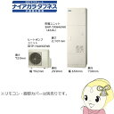 【8/1はエントリーで当店全品最大P7倍】【法人限定・メーカー直送・車上渡し】エコキュート Xシリーズ 460L 4〜6人用 日立 BHP-FW46WDK フル...