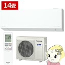 【7/15は期間限定クーポン発行】エアコン パナソニック CS-405DEL2-W ルームエアコン Eolia エオリア ELシリーズ 14畳 4.0kW 単相200V ホワイト【/srm】