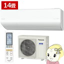 【7/15は期間限定クーポン発行】エアコン パナソニック CS-405DHX-W ルームエアコン Eolia エオリア HXシリーズ 14畳 4.0kW 単相100V ホワイト【/srm】