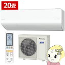エアコン パナソニック CS-635DHX2-W ルームエアコン Eolia エオリア HXシリーズ 20畳 6.3kW 単相200V ホワイト【/srm】