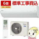 【7/1は当店全品最大P7倍】【標準工事込】エアコン パナソニック CS-225DGX-W ルームエアコン Eolia エオリア GXシリーズ 6畳 2.2kW 単相100V ホワイト【/srm】