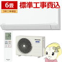 【7/1は当店全品最大P7倍】【標準工事込】エアコン パナソニック CS-225DN-W ルームエアコン Eolia エオリア Nシリーズ 6畳 2.2kW 単相100V ホワイト【/srm】